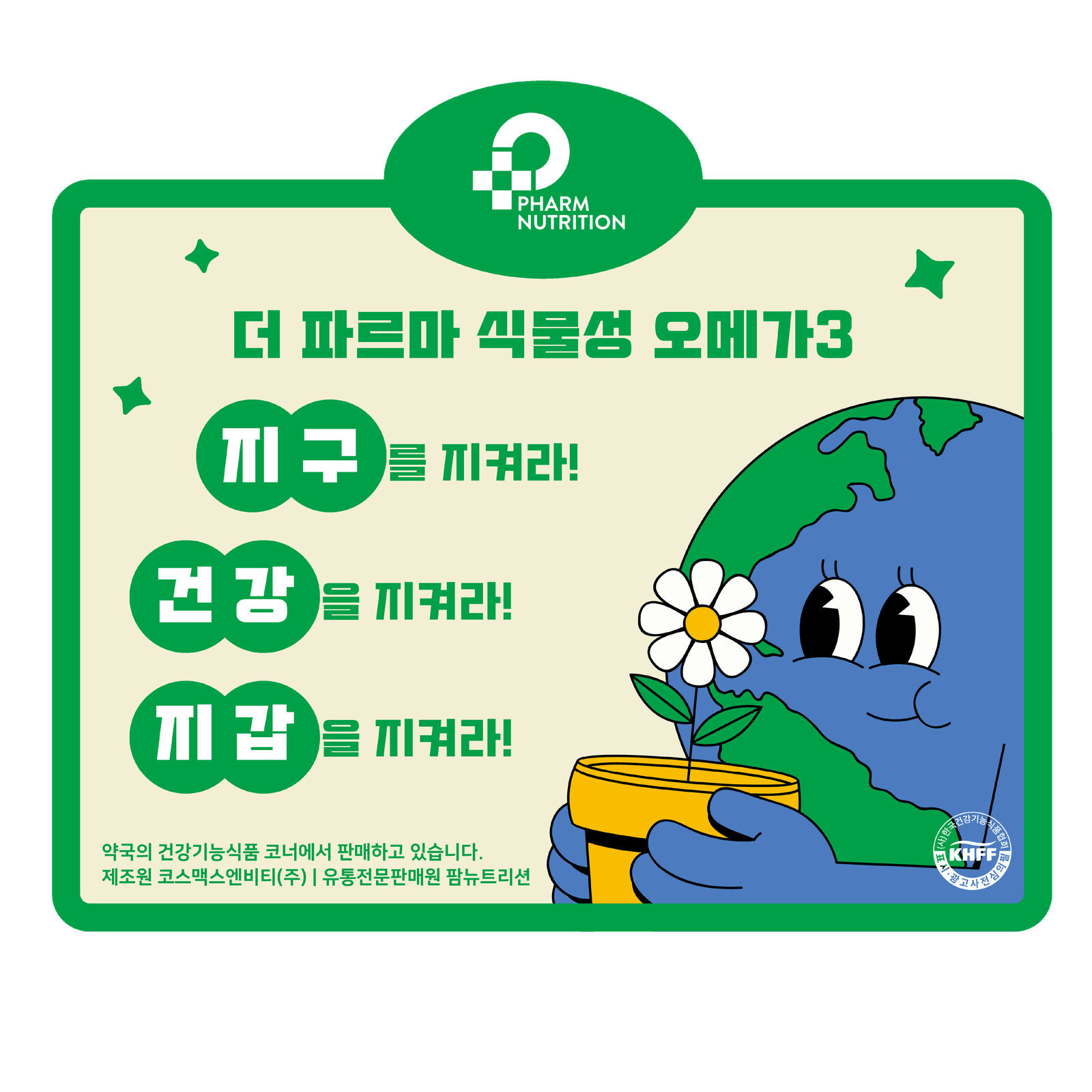 더 파르마 식물성 오메가3