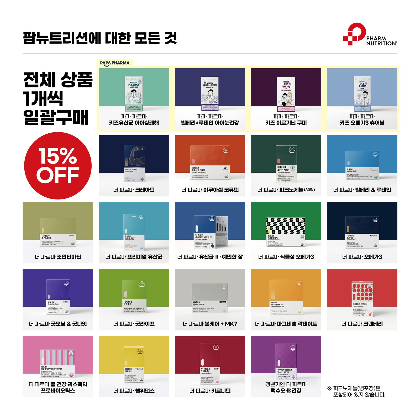 팜뉴트리션에 대한 모든 것 (마그네슘 포함, 총 22종)