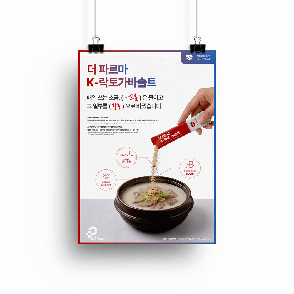 더 파르마 K-(생)락토가바솔트