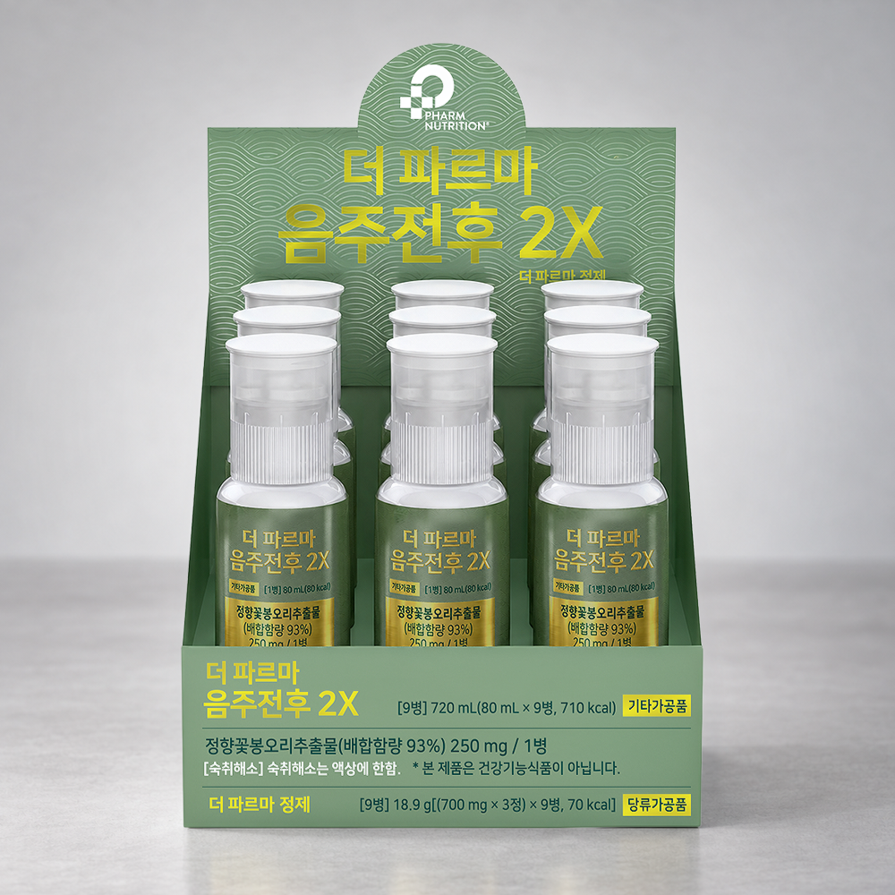 더 파르마 음주전후 2X
