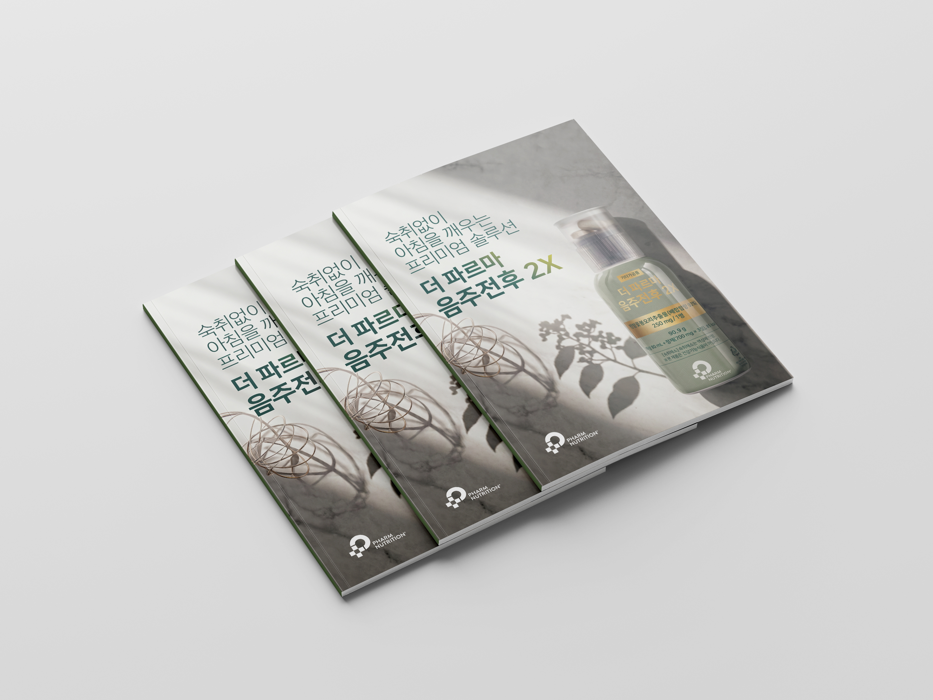 더 파르마 음주전후 2X